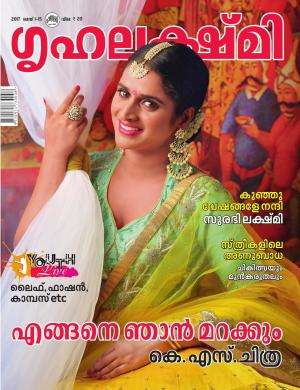 Read Grehalakshmi Online Magazine