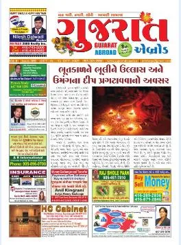 Gujarat Abroad epaper