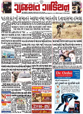 Read Gujarat Guardian Newspaper