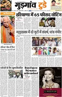 Read Dainik Gurgaon Today Newspaper