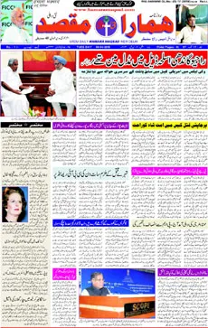 Read Hamara Maqsad Newspaper