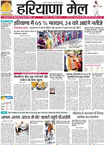 Read Haryana Mail Newspaper