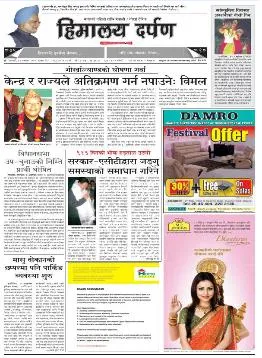 Read Himalaya Darpan Newspaper