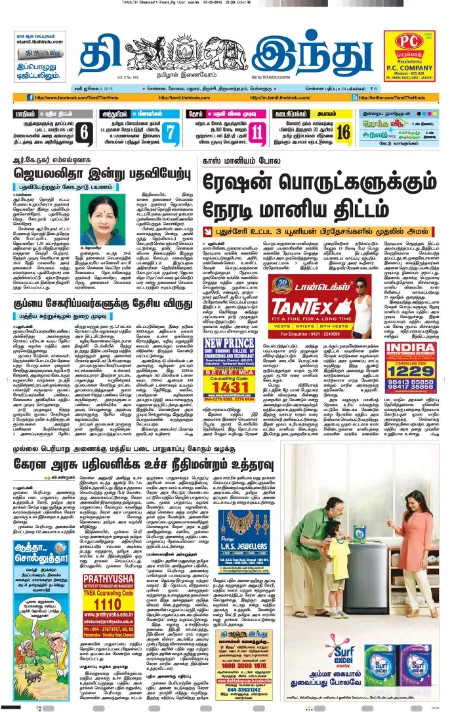 Read Hindu Tamil Newspaper