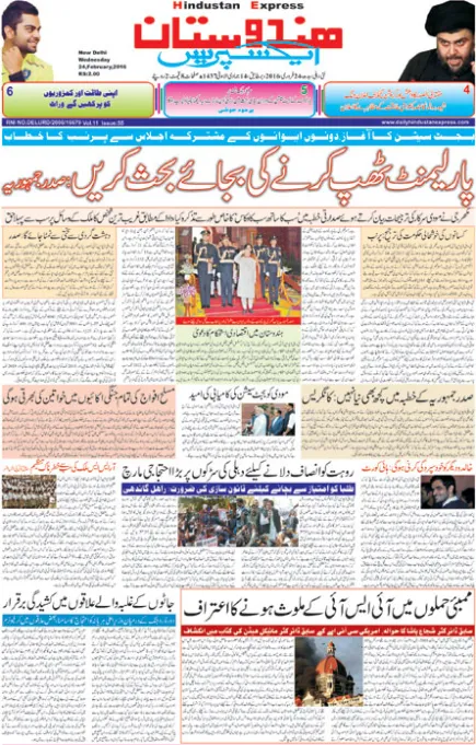 Read Hindustan Express Newspaper