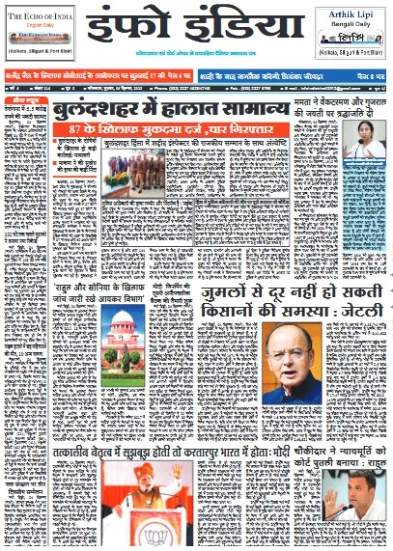 Read Dainik Info India Newspaper