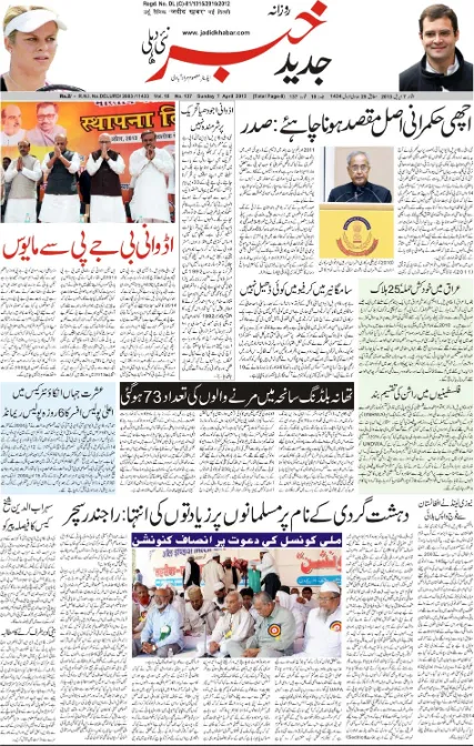 Read Jadid khabar Newspaper