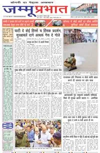 Read Jammu Prabhat Newspaper