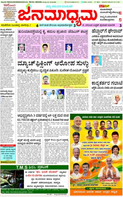 Read Dainik Janamadyama Newspaper
