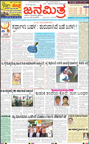 Read Jana Mitra Newspaper