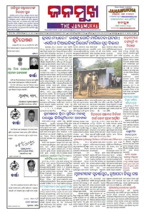 Read Janamukha Newspaper