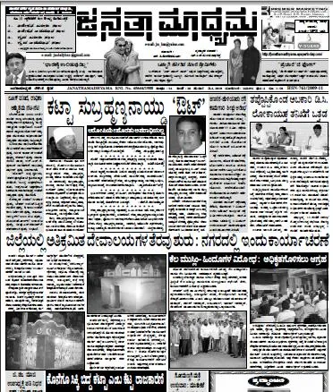 Read Janatha Madhyama Newspaper