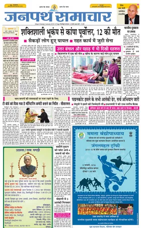 Read Janpath Samachar Newspaper