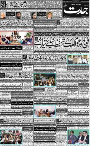 Read Daily Jiddat Newspaper