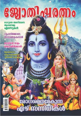 Read Jyothisharatnam Online Magazine