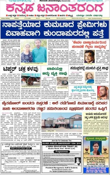Read Kannada Janantaranga Newspaper