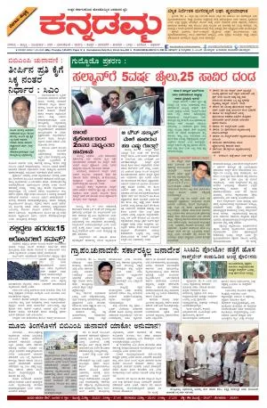 Read Kannadamma Newspaper