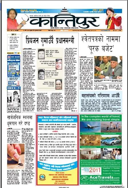 Kantipur Daily epaper