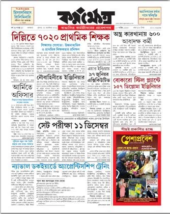 Read Karmakshetra Newspaper