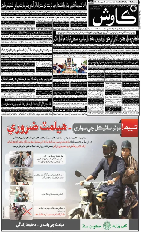 Read Daily Kawish Newspaper