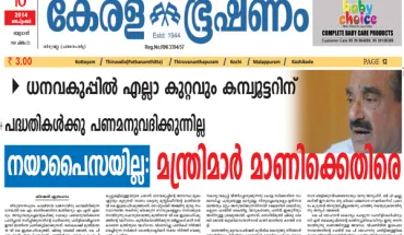 Read Kerala Bhooshanam Newspaper