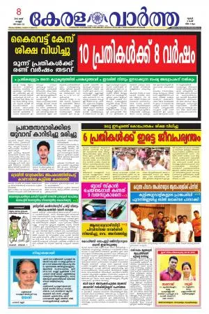 Read Kerala Vartha Newspaper