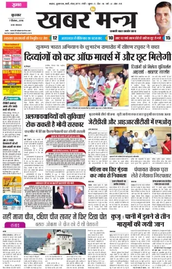 Read Khabar Mantra Newspaper