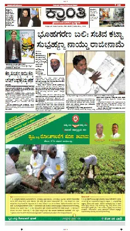 Read Kranti Kannada Newspaper