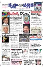 Read Krishna Patrika Newspaper