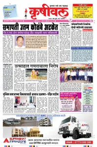 Read Dainik Krushival Newspaper