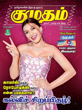 Read Kumudam Online Magazine