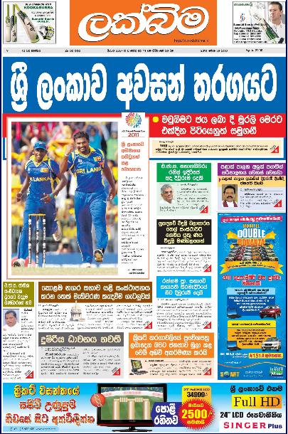 Lankadeepa Epaper Read Latest Lankadeepa Sinhala Newspaper In Online