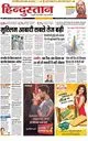 Hindustan Hindi Newspaper