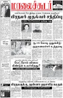Read Maalai sudar Newspaper