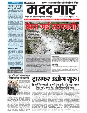 Read Madadgar Newspaper