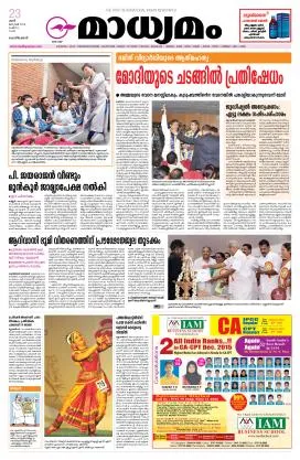 Read Madhyamam Newspaper
