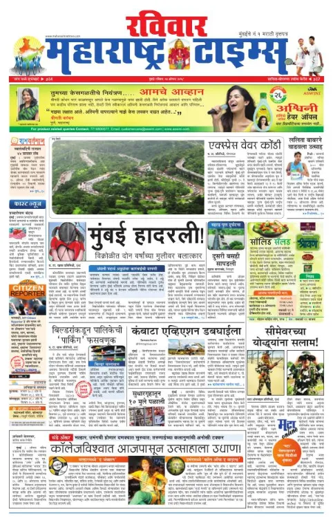 Read Maharashtra Times Newspaper