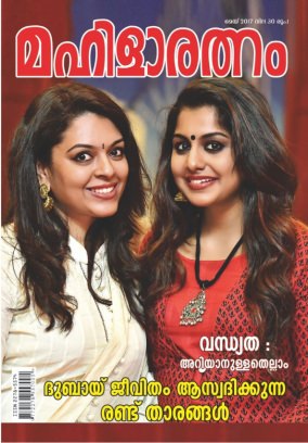 Read Mahilaratnam Online Magazine