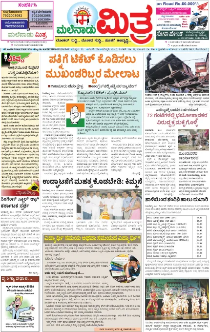 Read Malenadu Mitra Newspaper