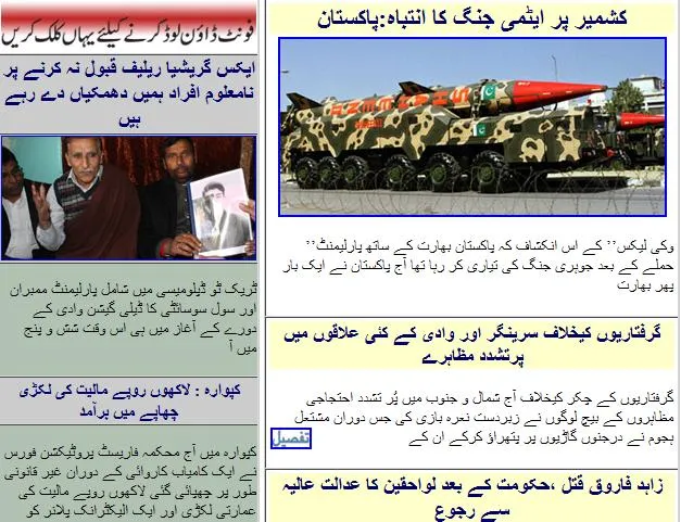 Read Nida-I-Mashriq Newspaper