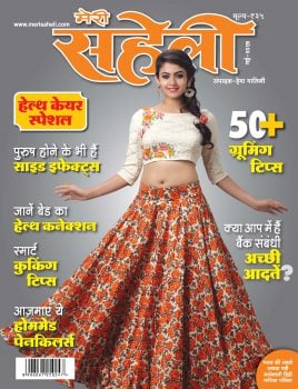 Read Meri Saheli Online Magazine