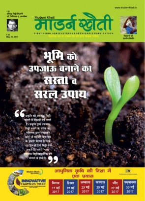 Read Modern Kheti Online Magazine
