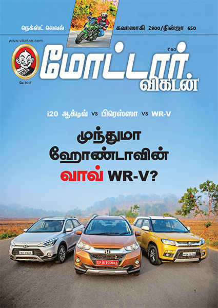 Read Motor Vikatan Online Magazine