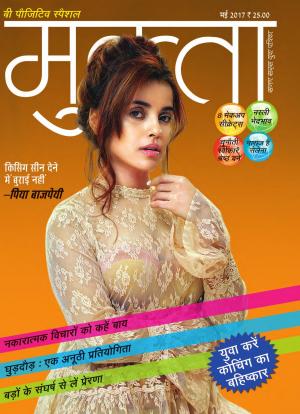 Read Mukta Online Magazine