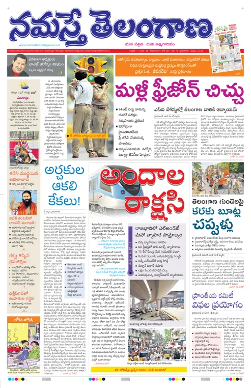 Read Namasthe Telangana Newspaper