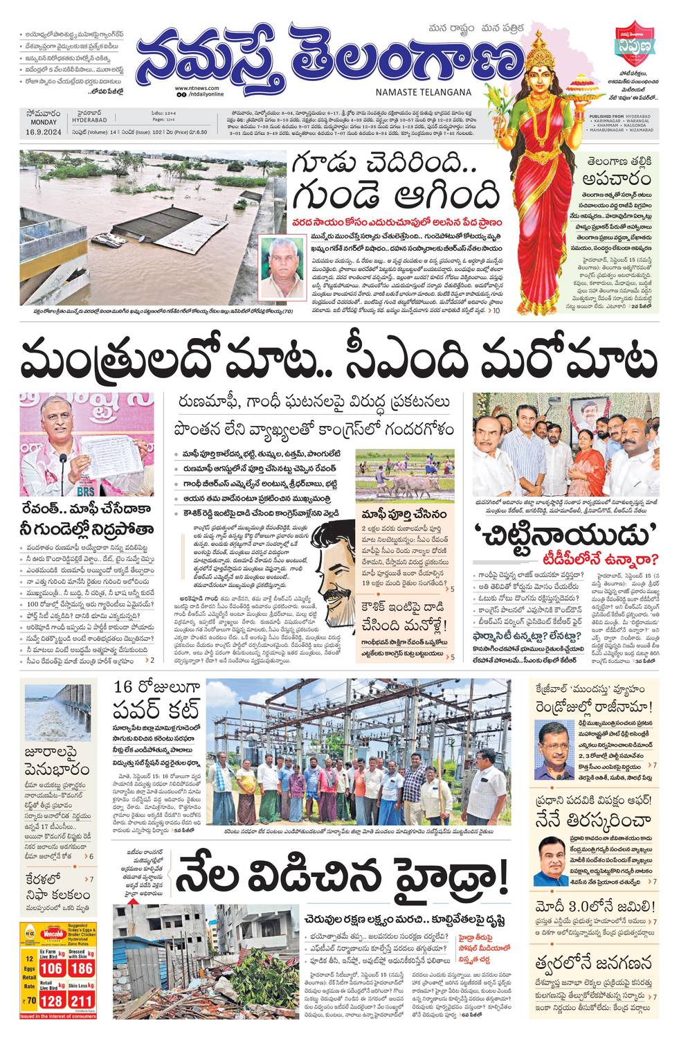 Read Namasthe Telangana Newspaper