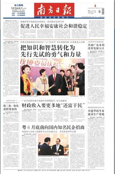 Nanfang City News epaper