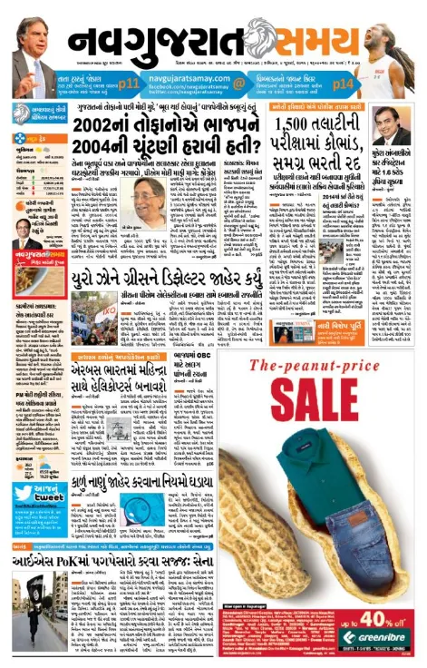 Read Nav Gujarat Samay Newspaper