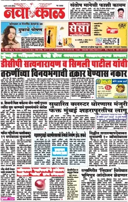 Read Navakal Epaper