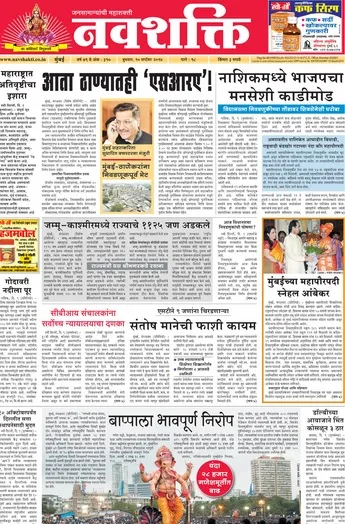 Read Navshakti Newspaper